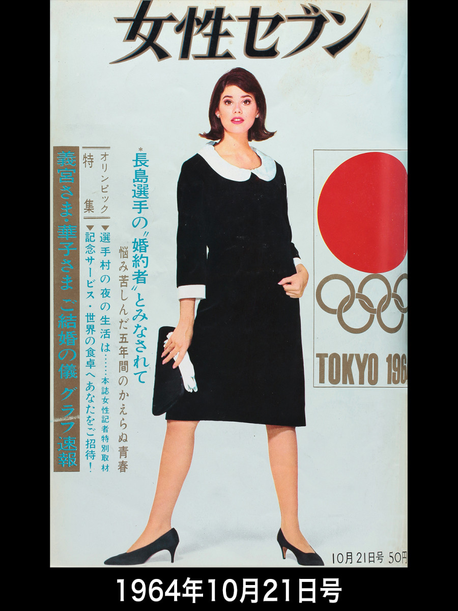 女性セブン歴代表紙